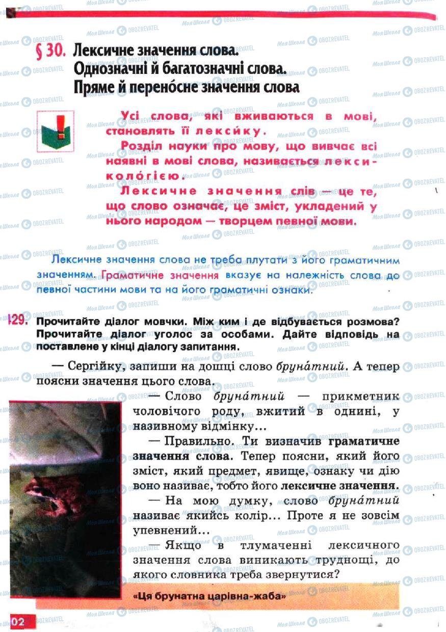 Підручники Українська мова 5 клас сторінка 202