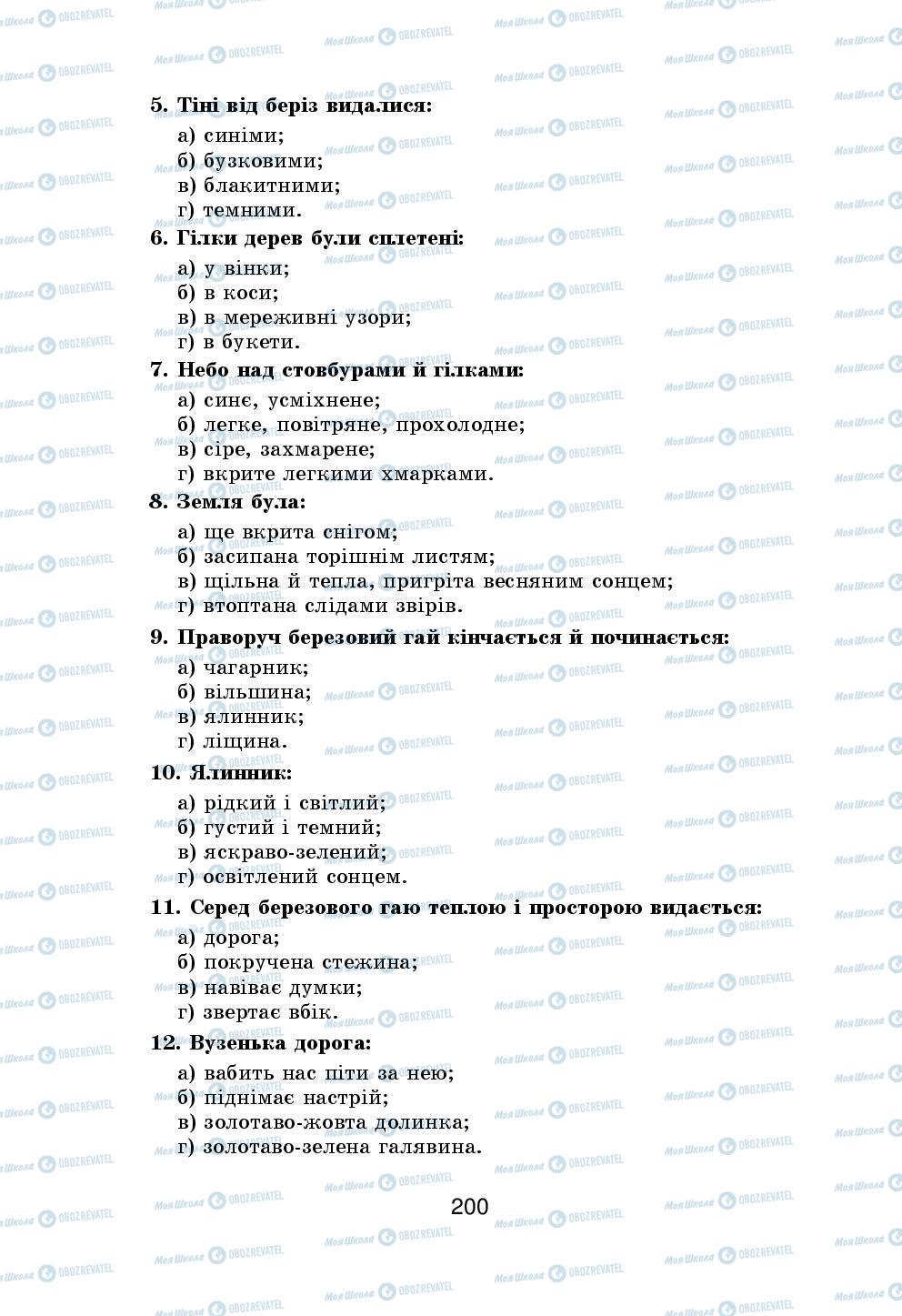Підручники Українська мова 5 клас сторінка 200
