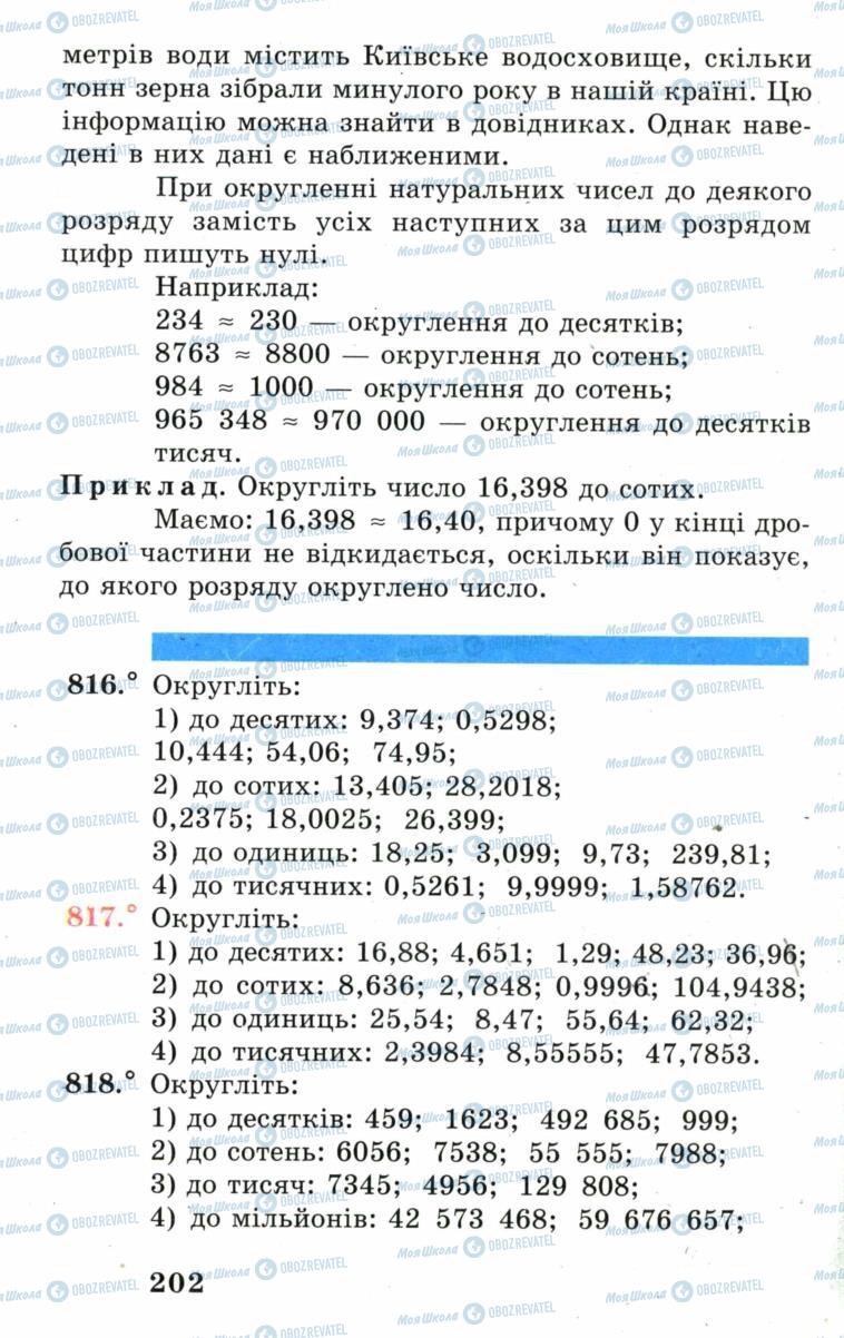 Підручники Математика 5 клас сторінка 202