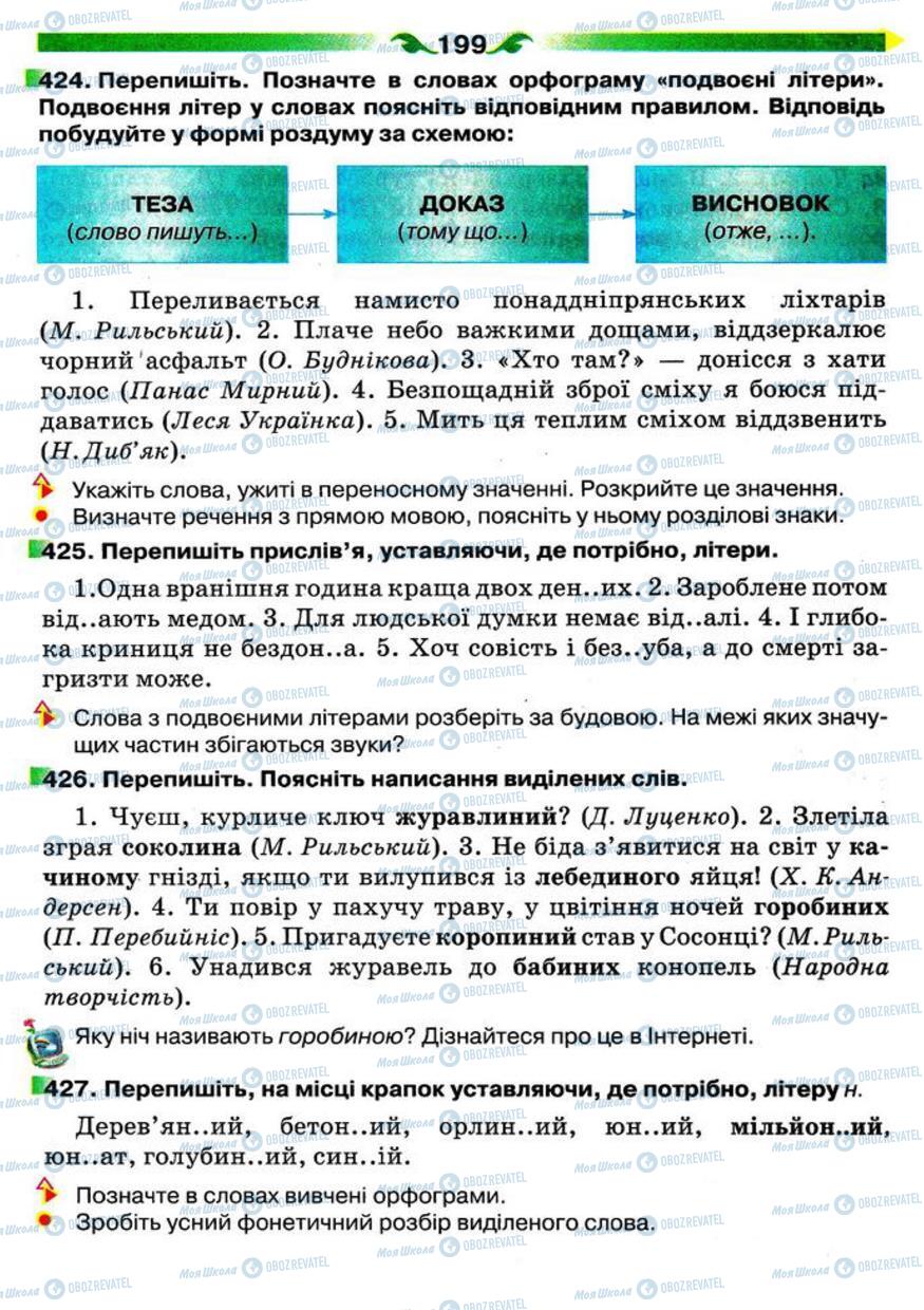 Підручники Українська мова 5 клас сторінка 199
