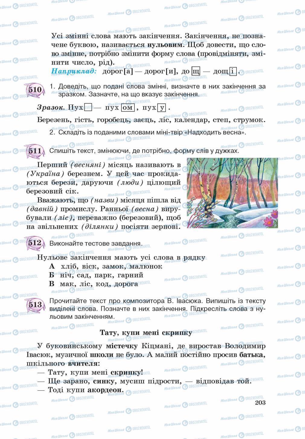 Учебники Укр мова 5 класс страница 203