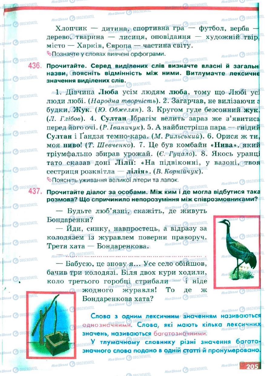 Учебники Укр мова 5 класс страница 205