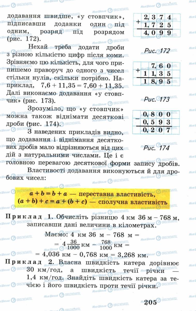 Учебники Математика 5 класс страница 205