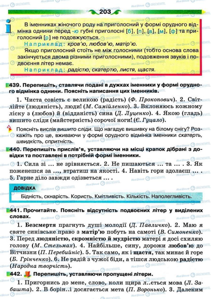 Підручники Українська мова 5 клас сторінка 203