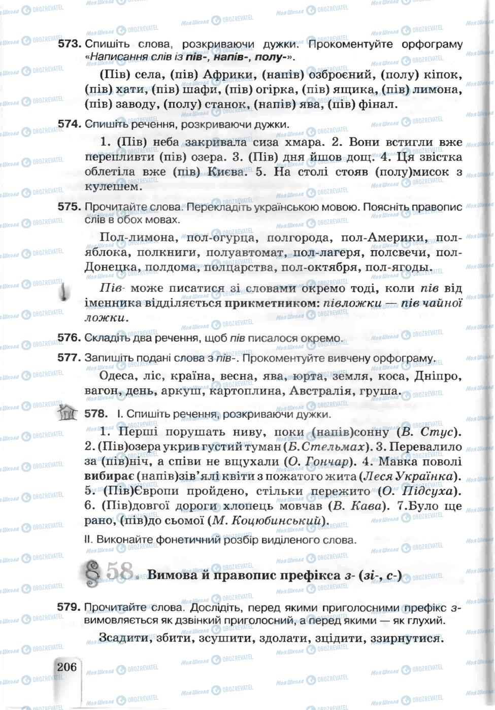Підручники Українська мова 5 клас сторінка 206