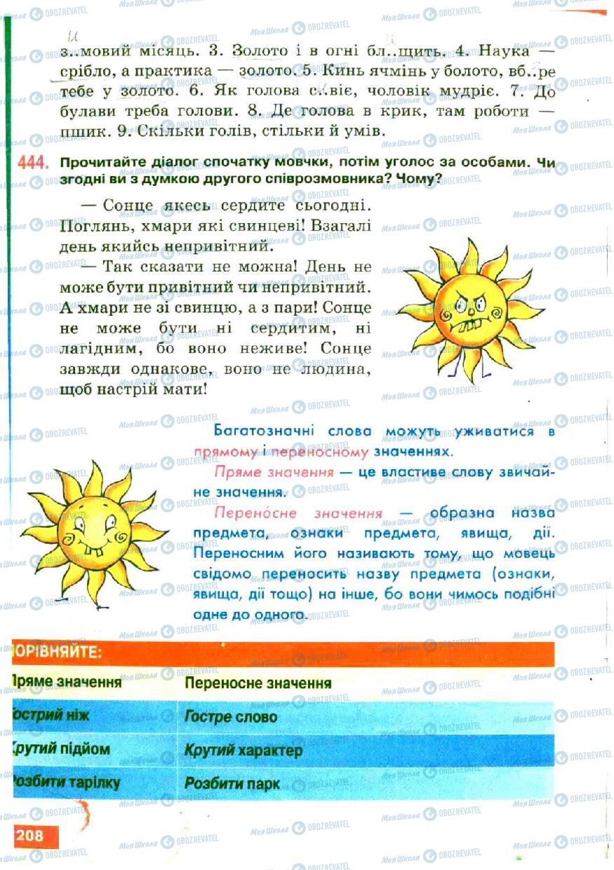 Учебники Укр мова 5 класс страница 208