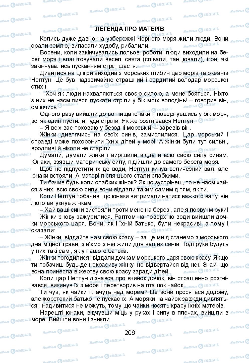 Підручники Українська мова 5 клас сторінка 206