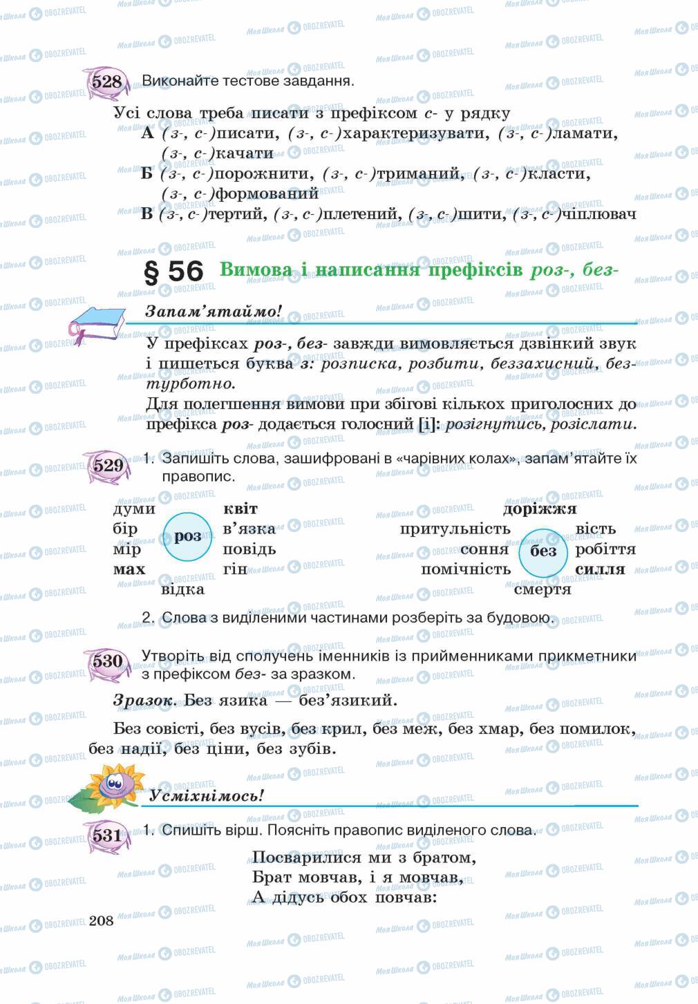 Учебники Укр мова 5 класс страница 208