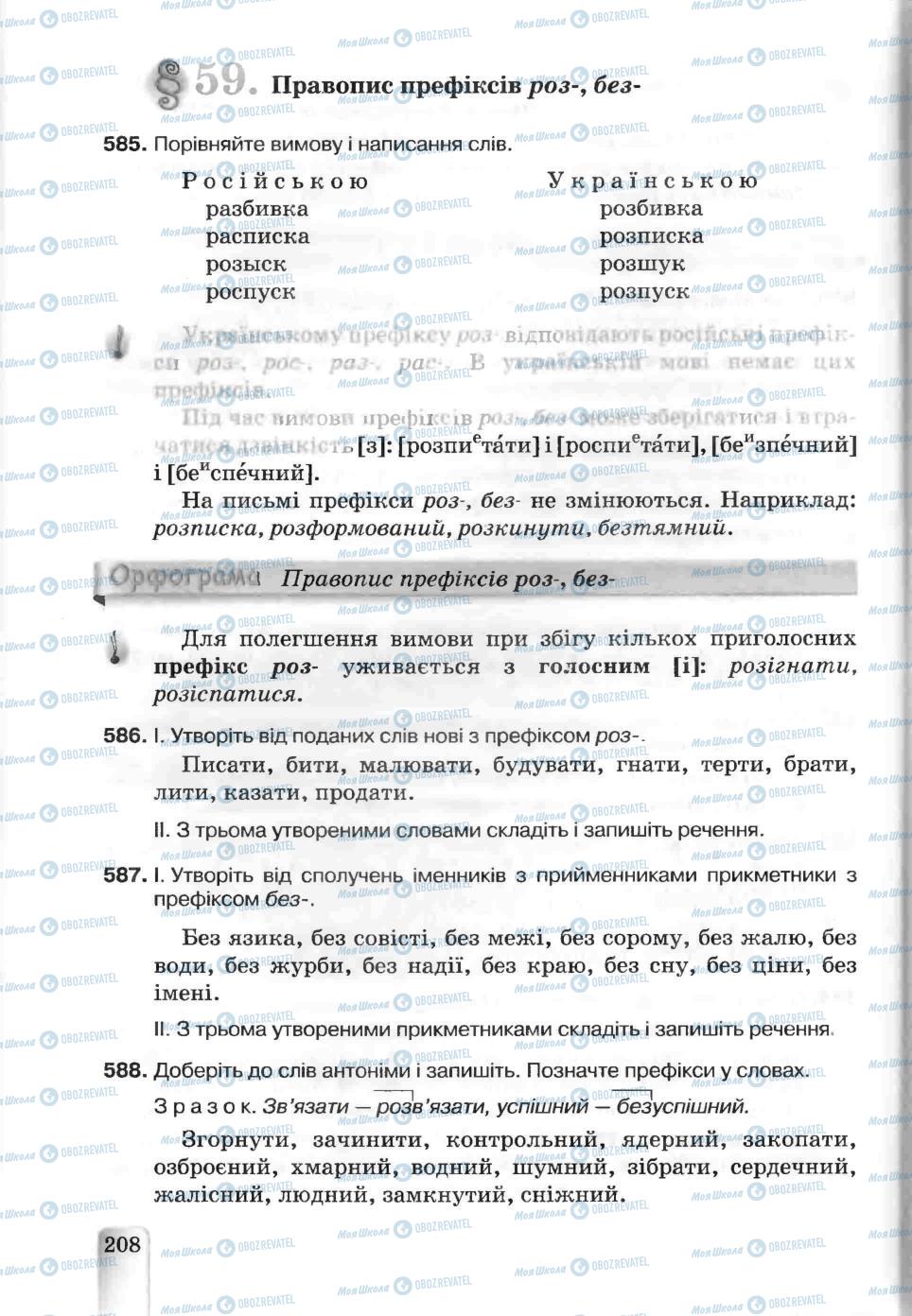 Підручники Українська мова 5 клас сторінка 208