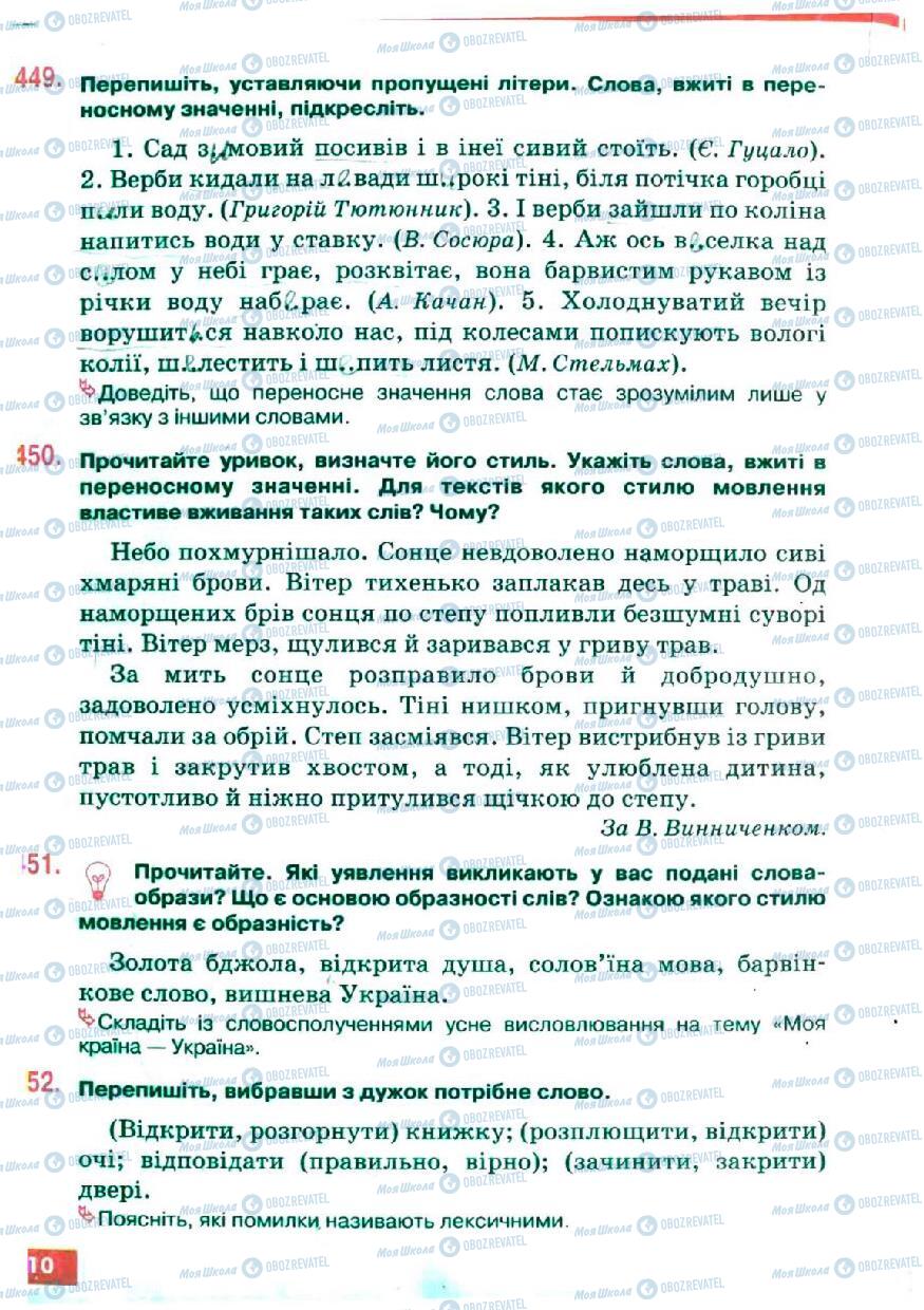 Підручники Українська мова 5 клас сторінка 210