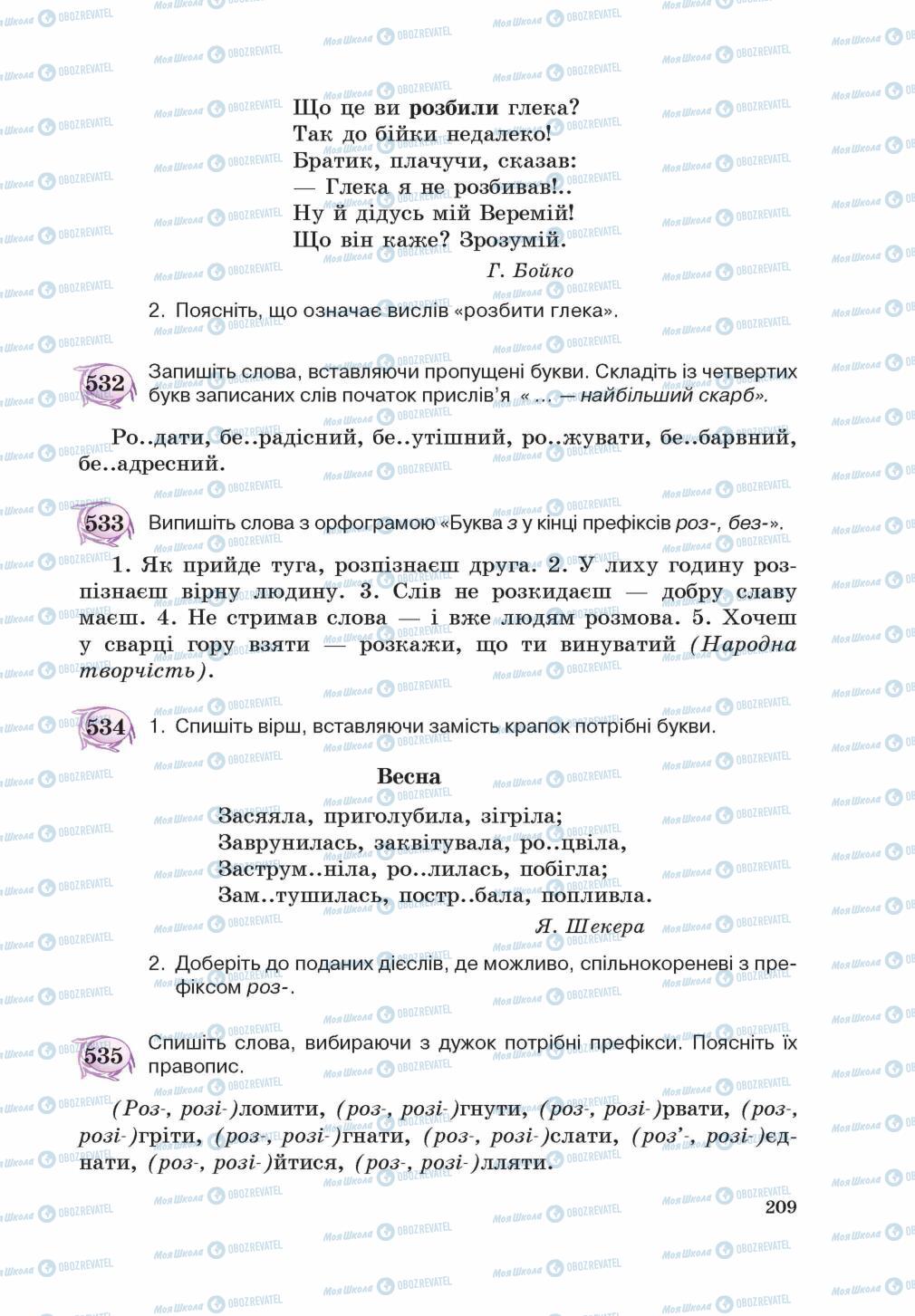 Підручники Українська мова 5 клас сторінка 209