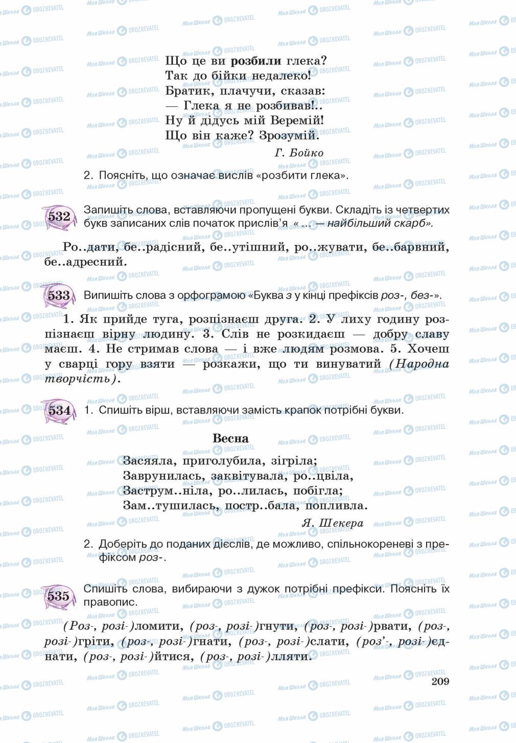 Учебники Укр мова 5 класс страница 209