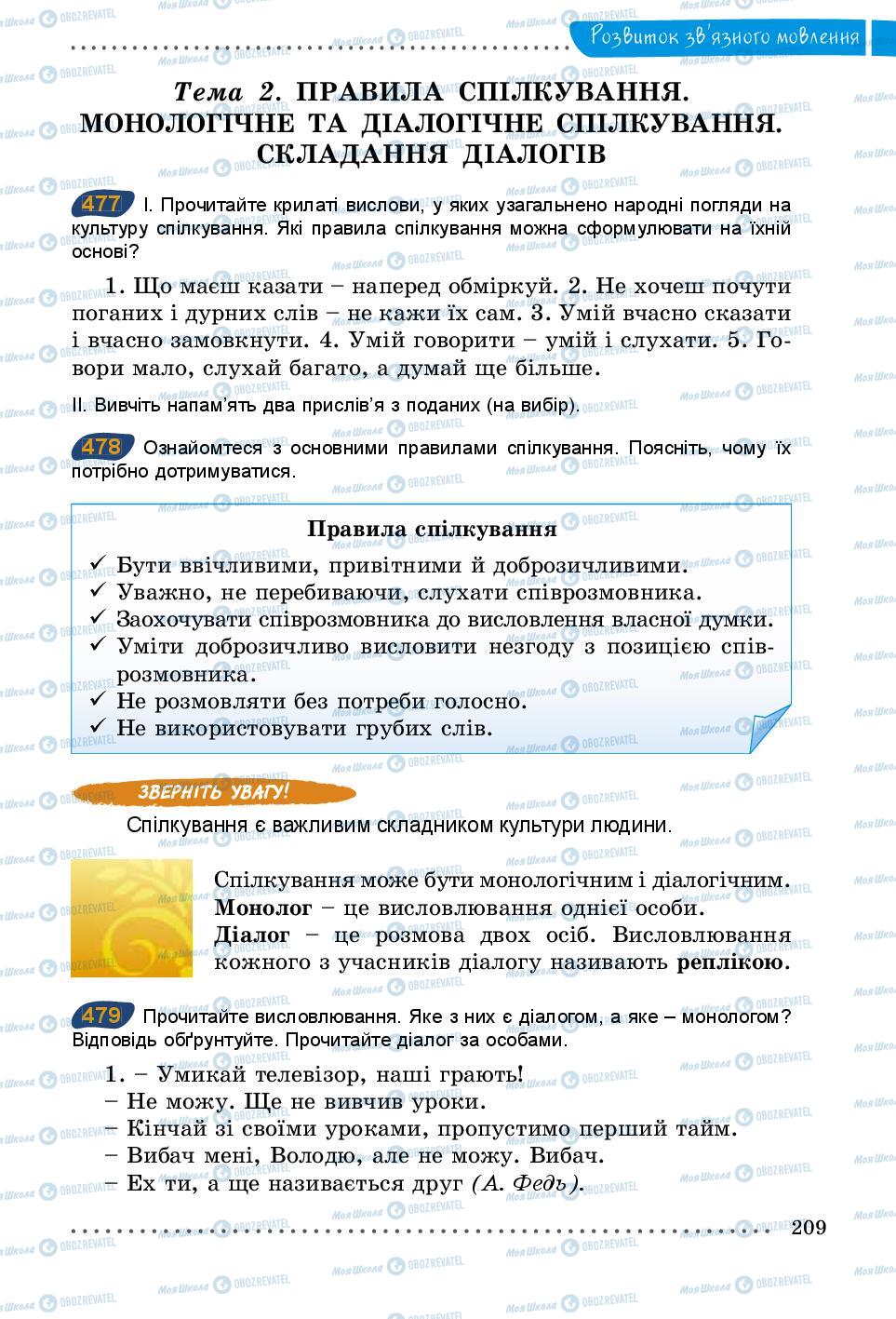 Підручники Українська мова 5 клас сторінка 209