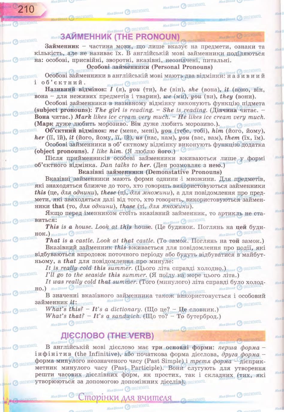 Підручники Англійська мова 5 клас сторінка 209