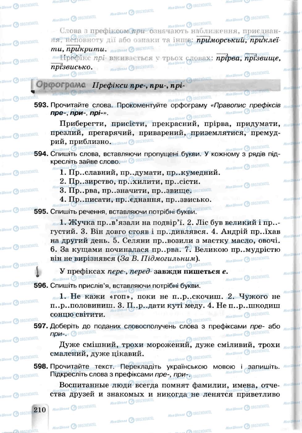 Учебники Укр мова 5 класс страница 210