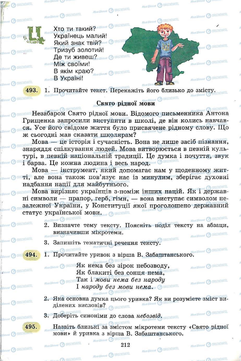 Учебники Укр мова 5 класс страница 212