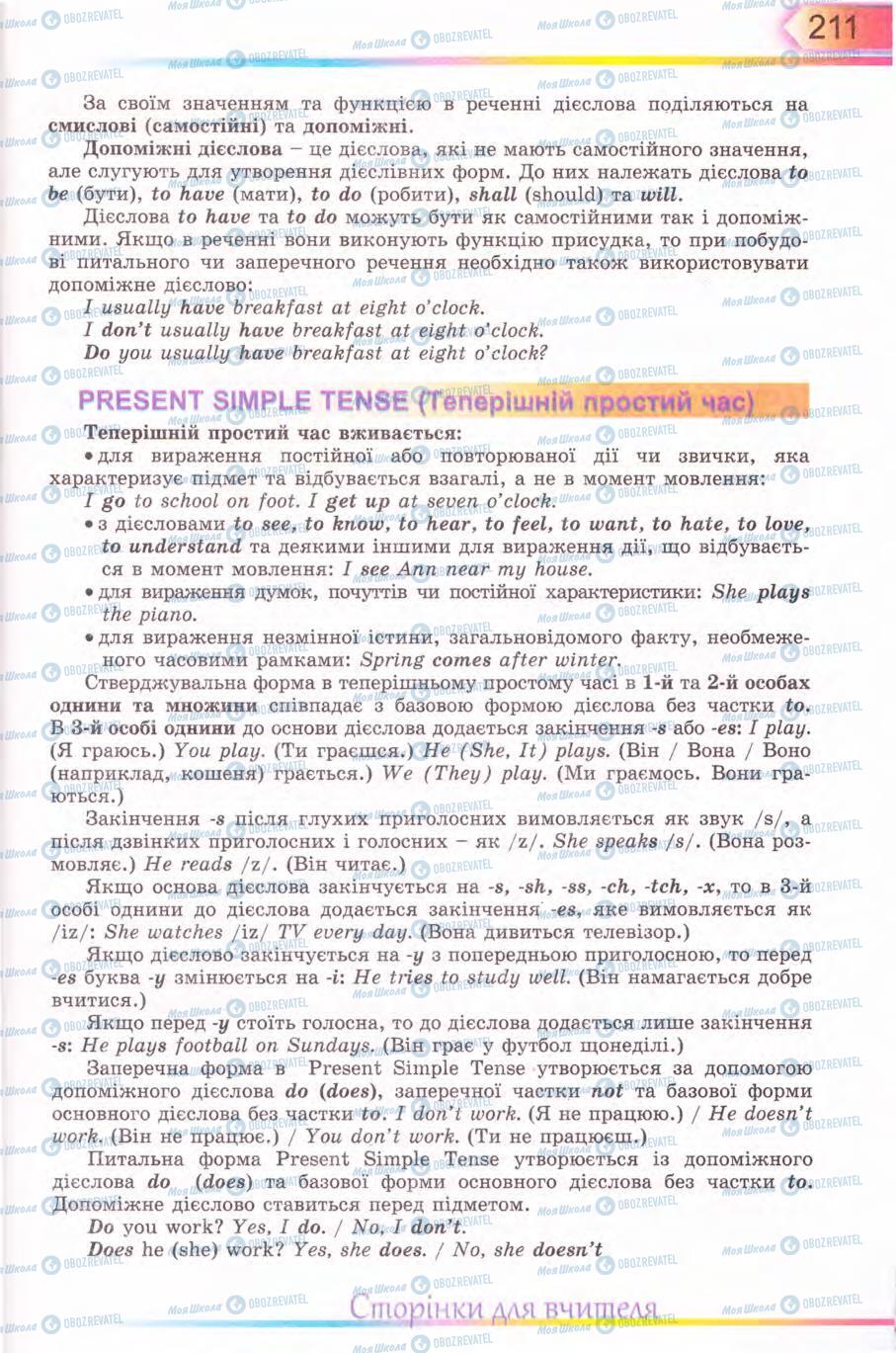 Підручники Англійська мова 5 клас сторінка 210