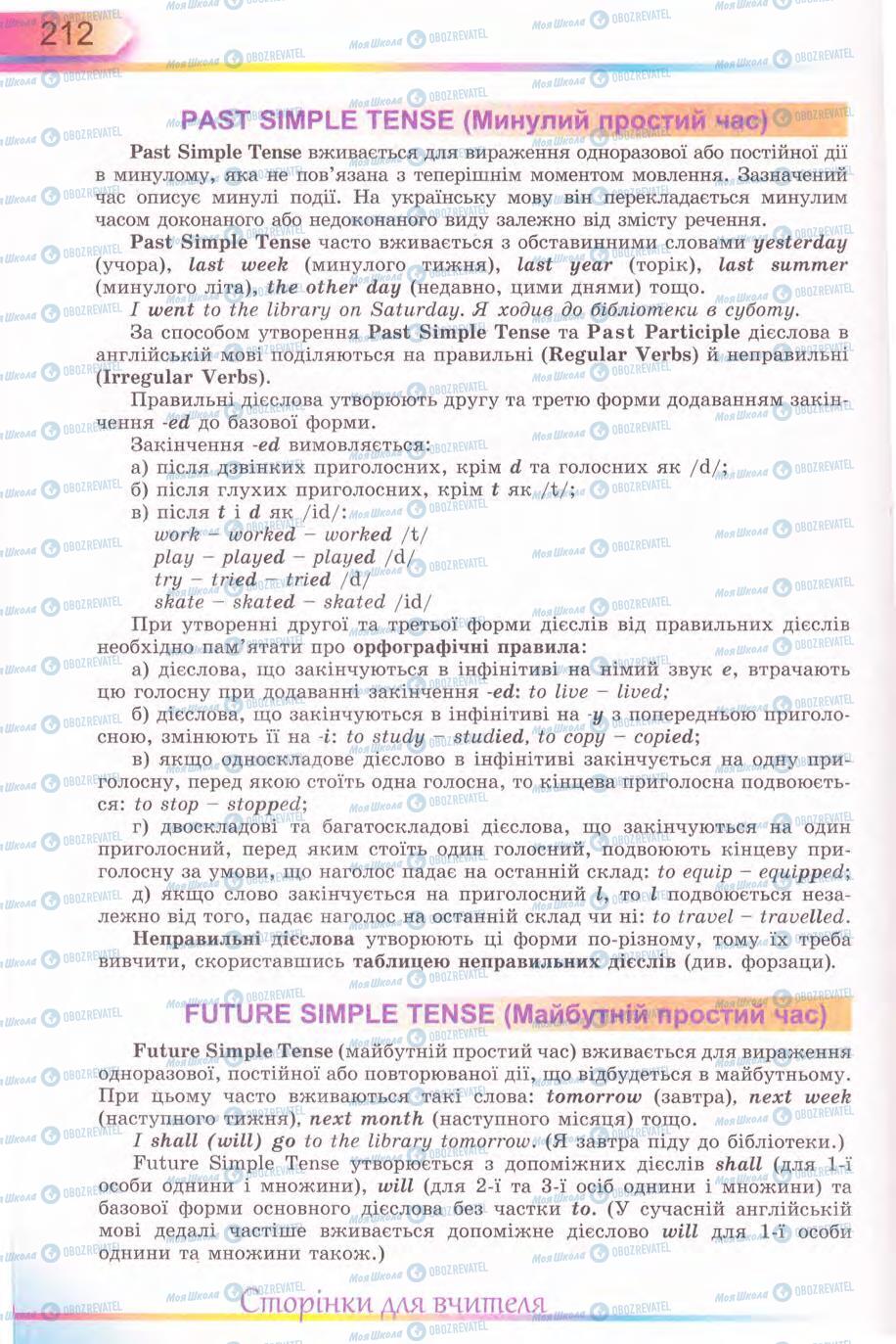 Підручники Англійська мова 5 клас сторінка 211