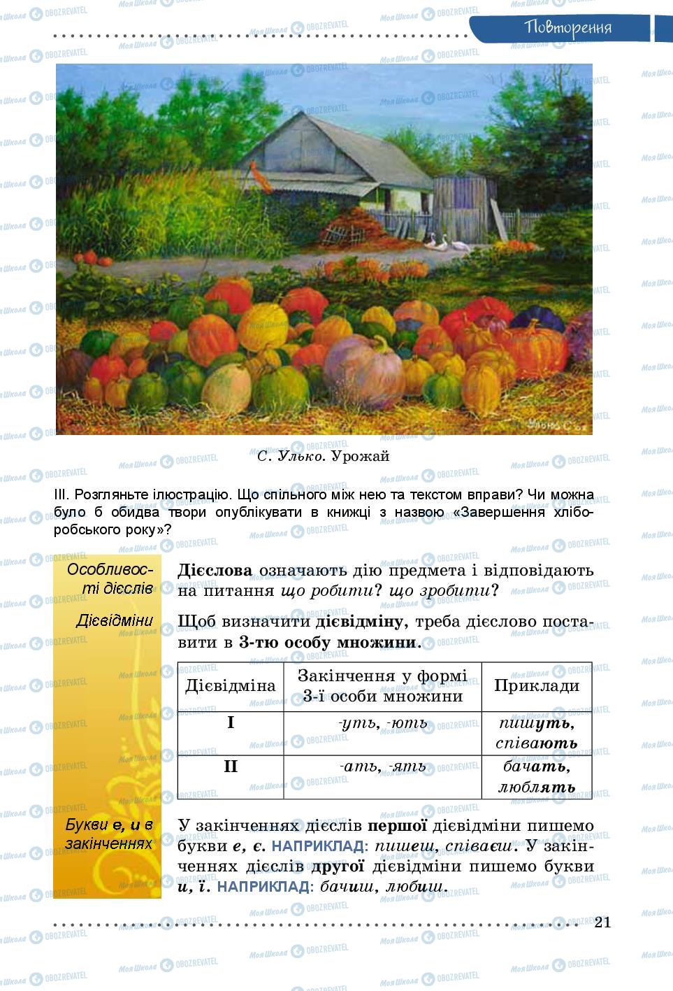 Учебники Укр мова 5 класс страница 21