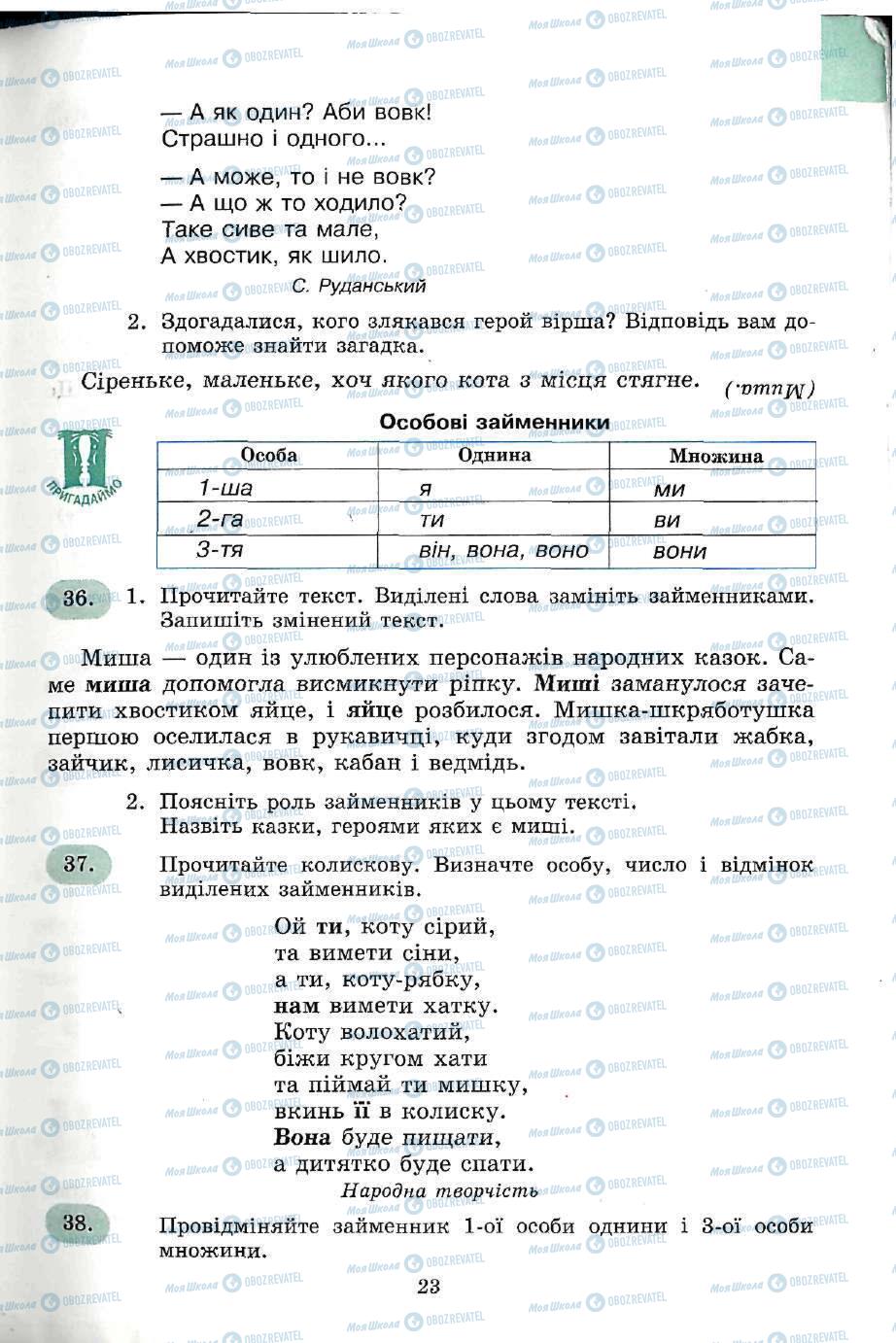 Підручники Українська мова 5 клас сторінка 23