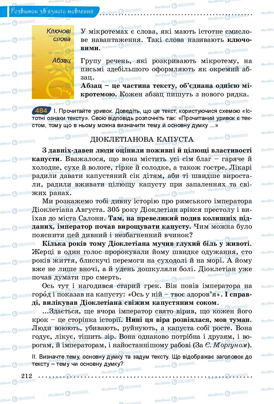 Підручники Українська мова 5 клас сторінка 212