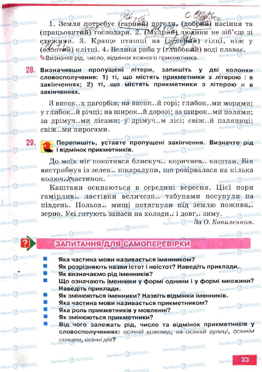 Підручники Українська мова 5 клас сторінка 23