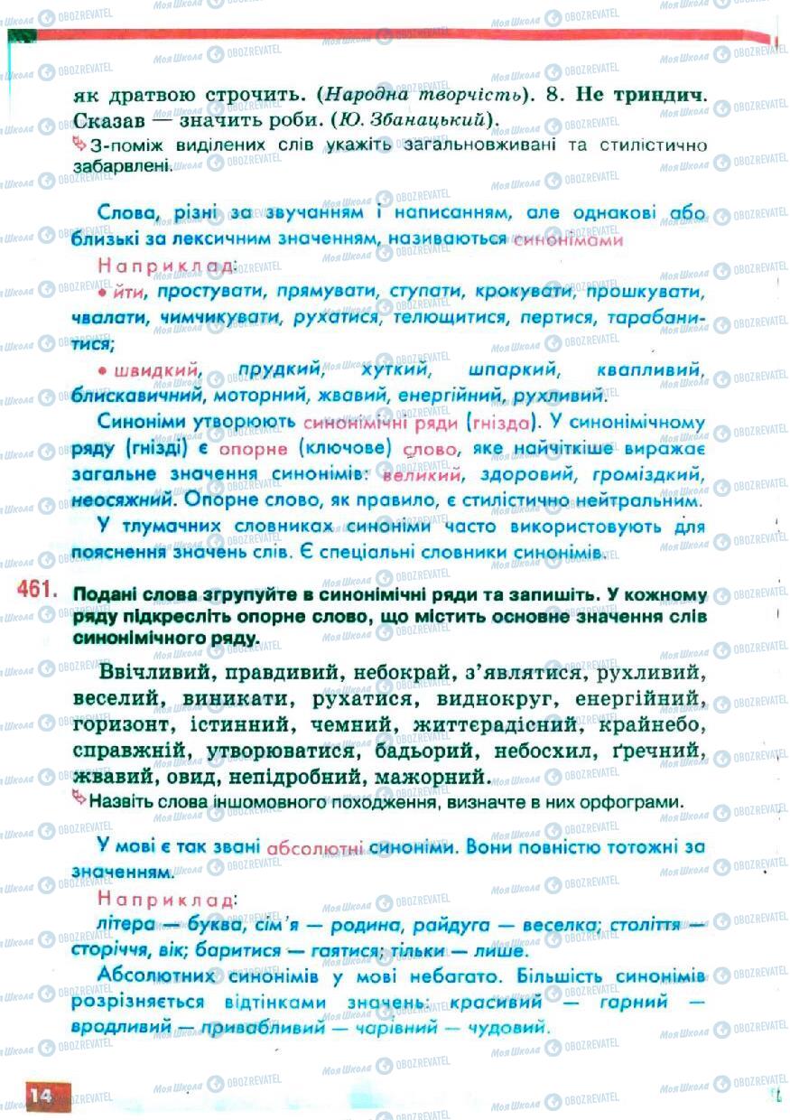 Підручники Українська мова 5 клас сторінка 214