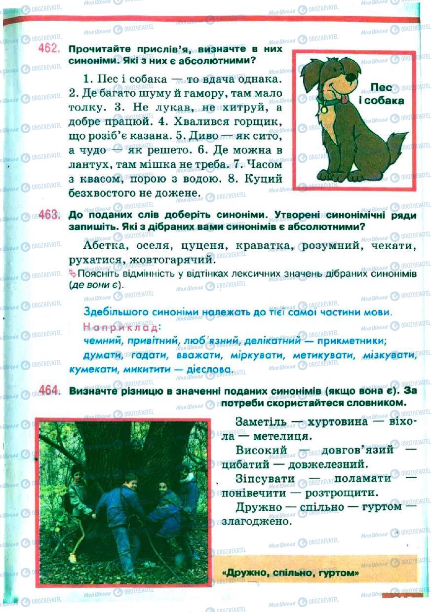 Учебники Укр мова 5 класс страница 215