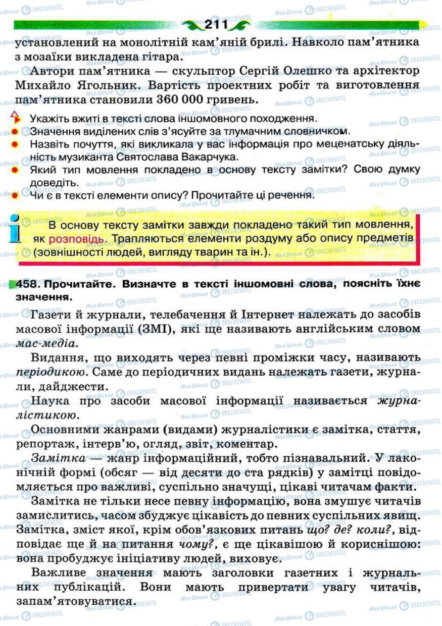 Підручники Українська мова 5 клас сторінка 211