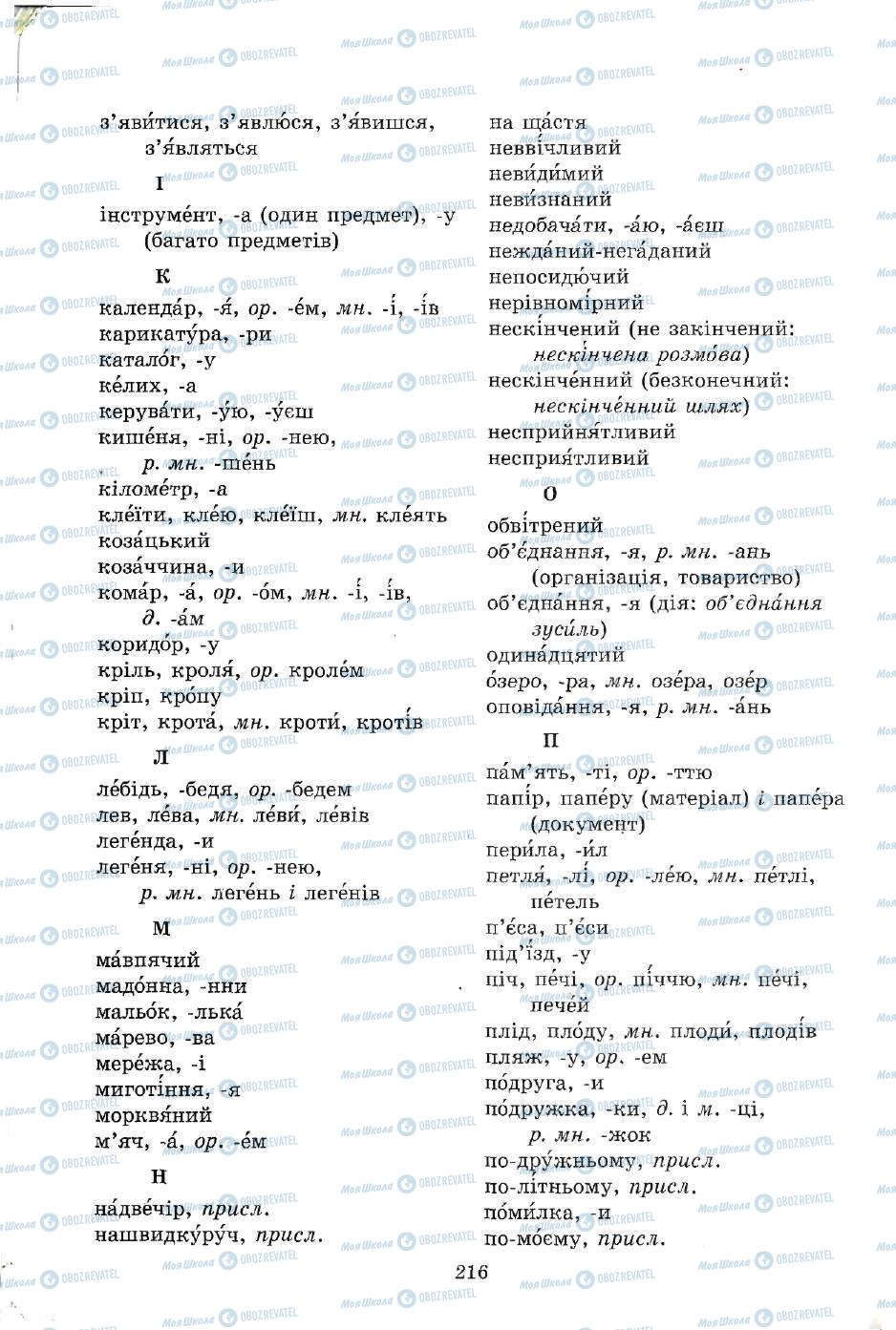 Учебники Укр мова 5 класс страница 216