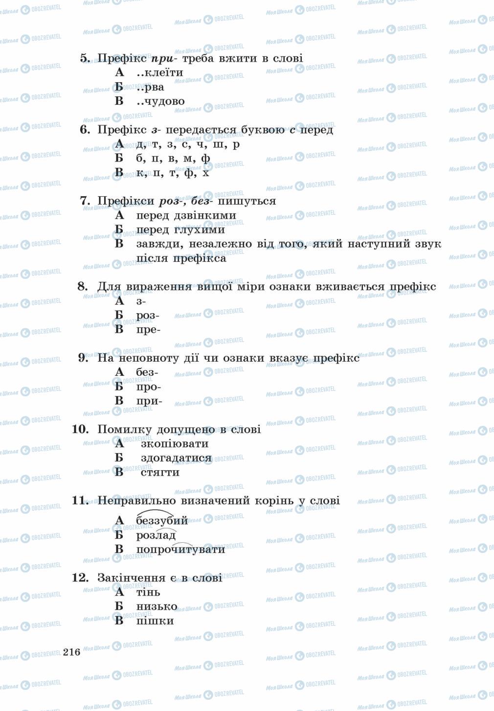 Учебники Укр мова 5 класс страница 216