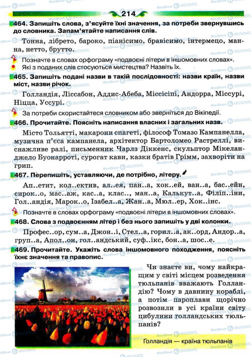 Підручники Українська мова 5 клас сторінка 214