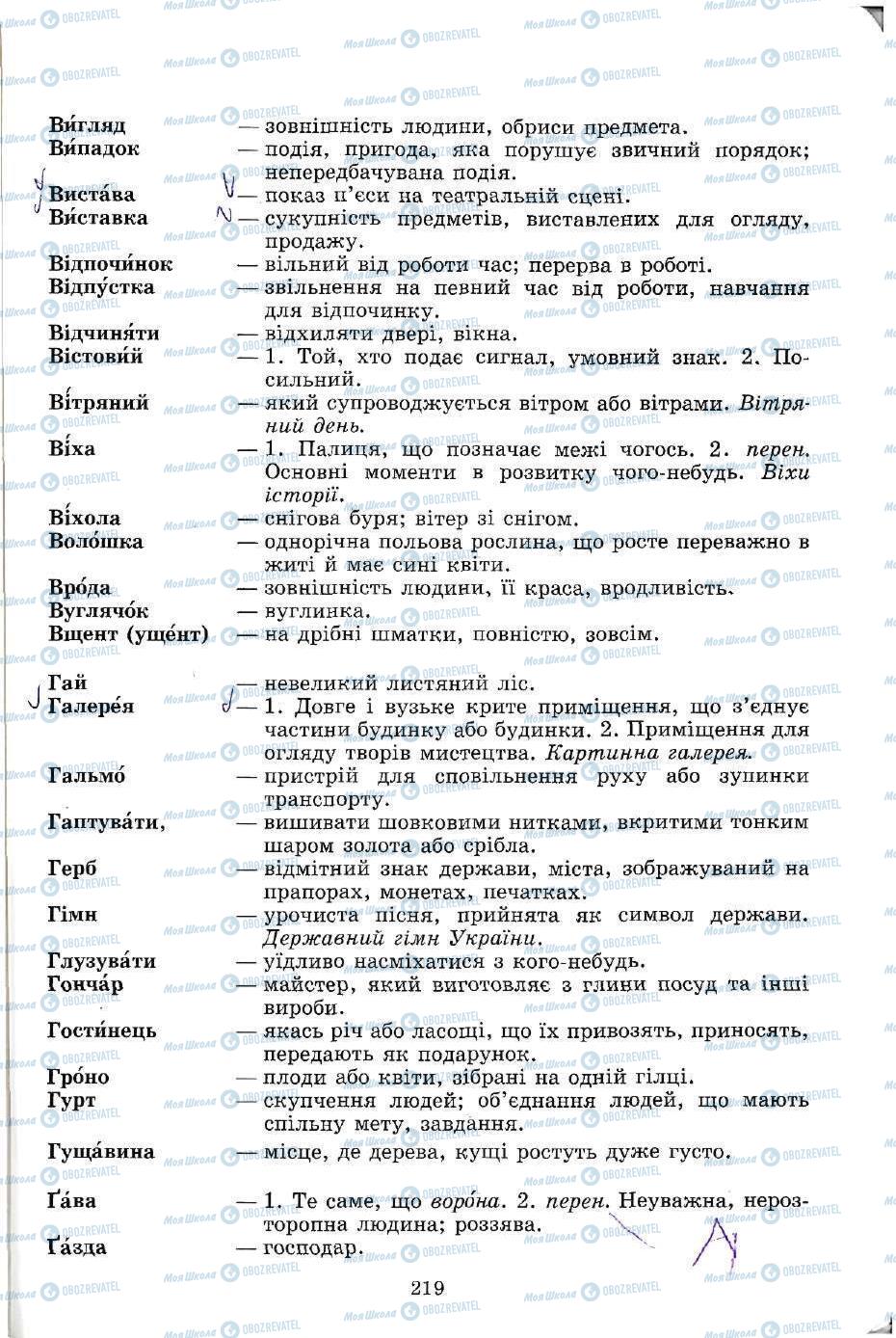 Підручники Українська мова 5 клас сторінка 219