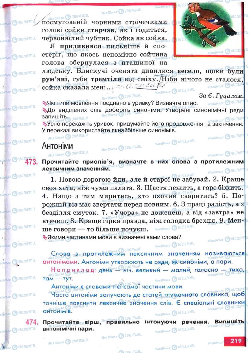 Підручники Українська мова 5 клас сторінка 219