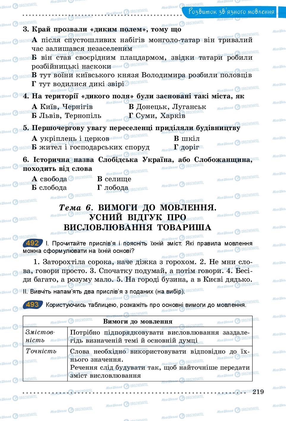 Учебники Укр мова 5 класс страница 219
