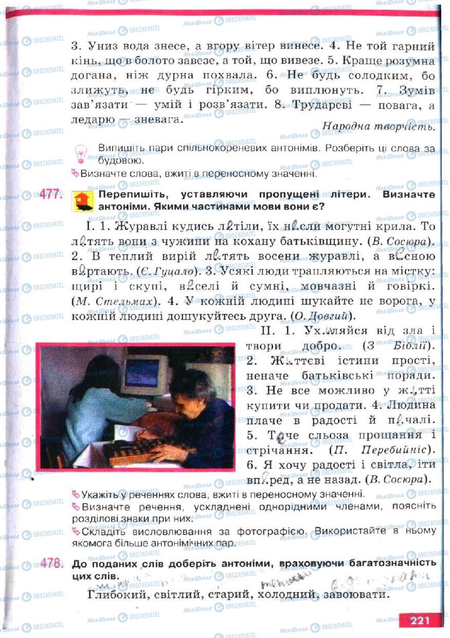 Підручники Українська мова 5 клас сторінка 221