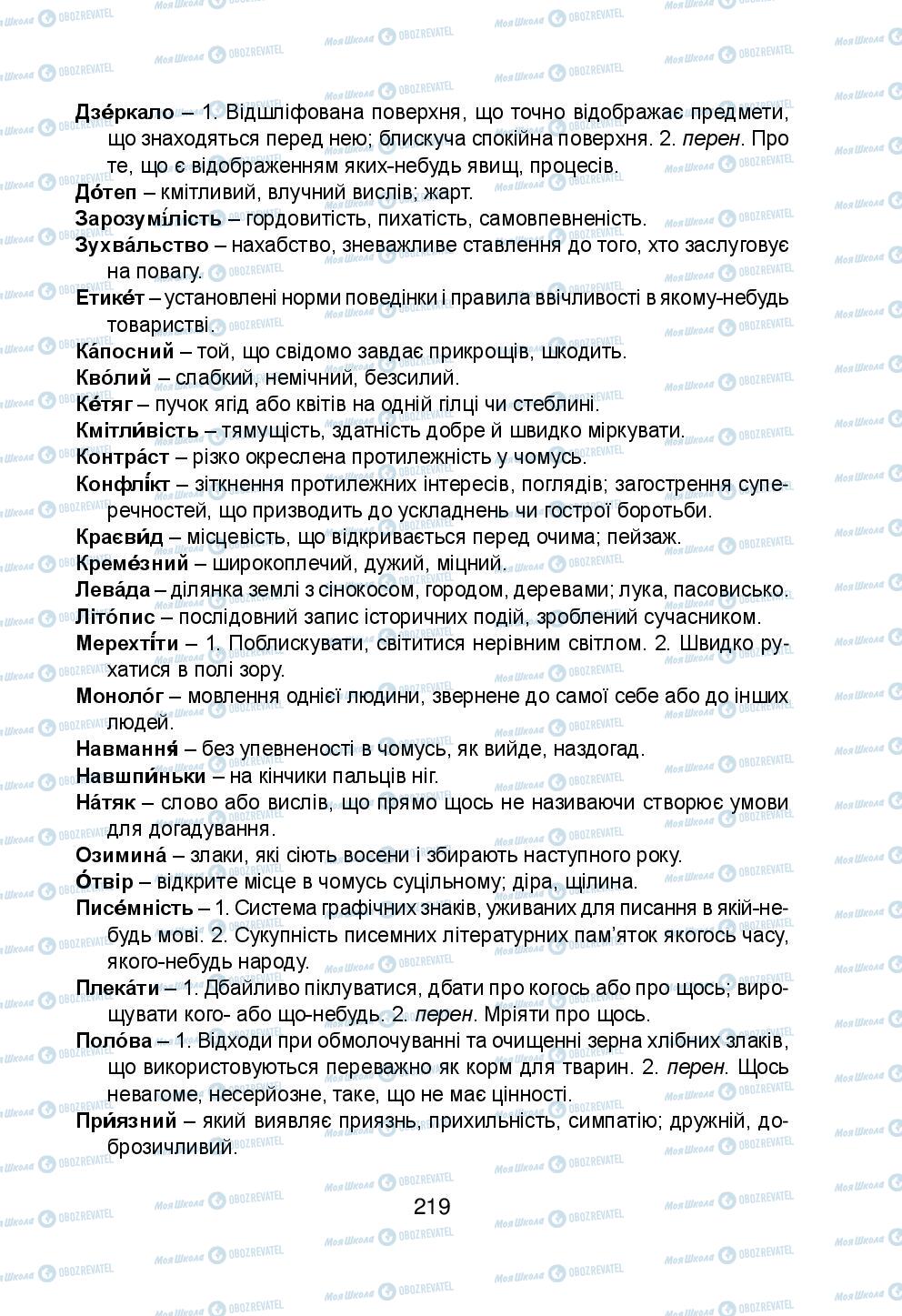 Підручники Українська мова 5 клас сторінка 219