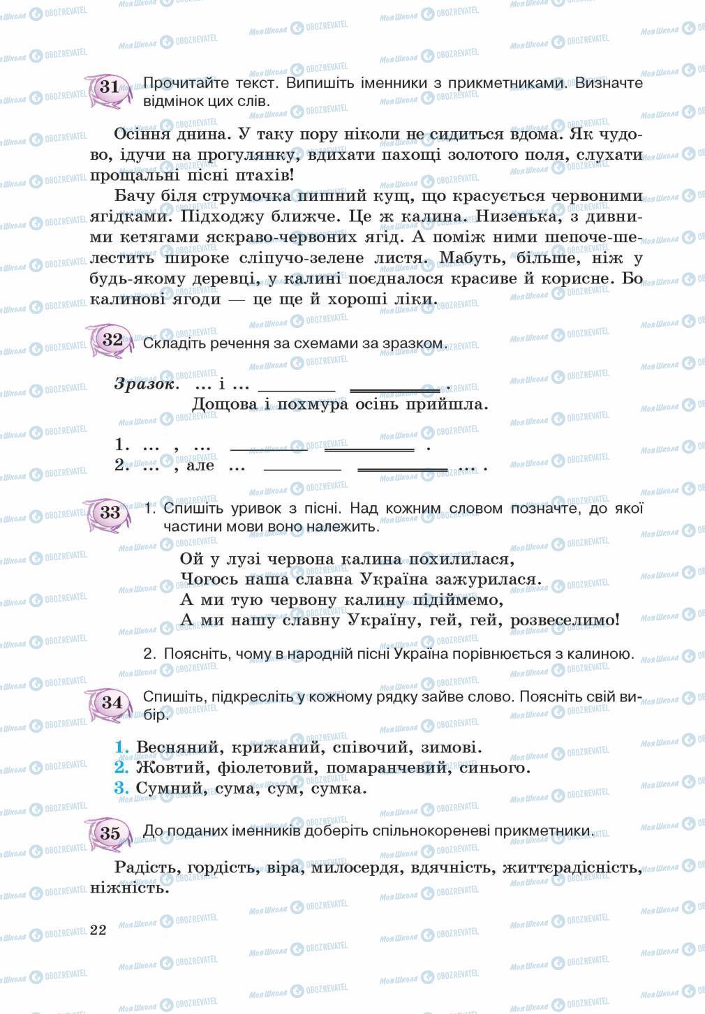 Підручники Українська мова 5 клас сторінка 22