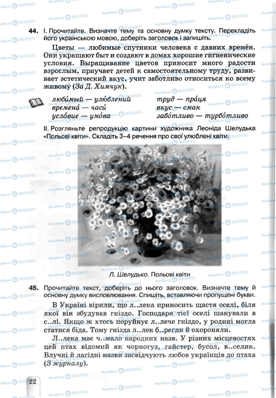 Учебники Укр мова 5 класс страница 22