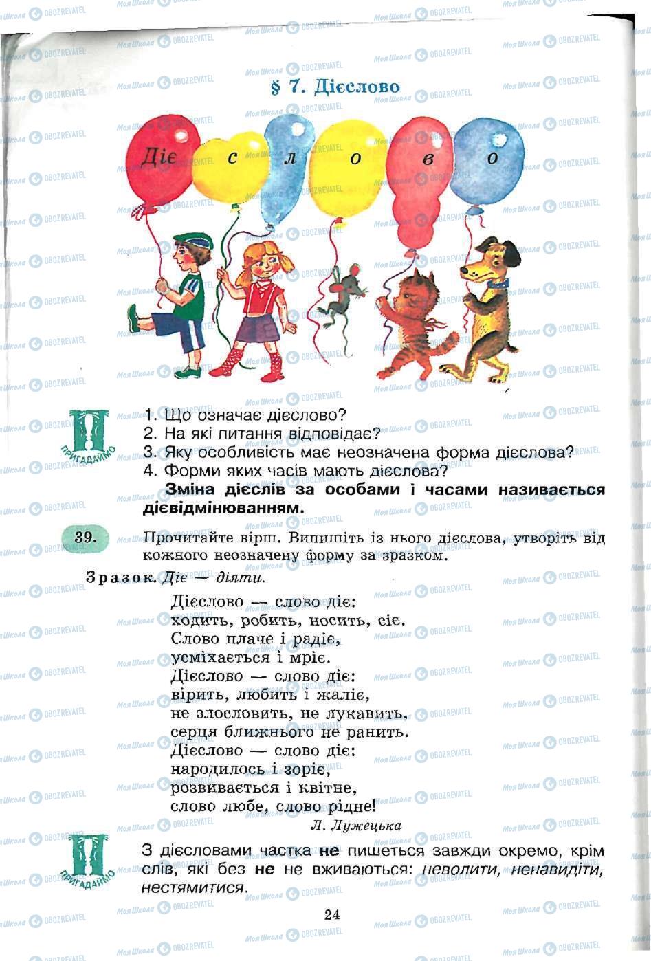 Підручники Українська мова 5 клас сторінка 24