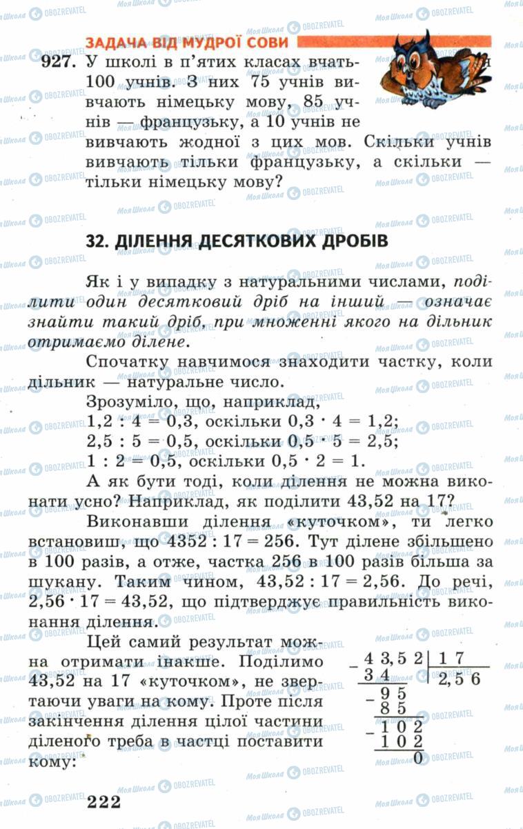 Учебники Математика 5 класс страница 222