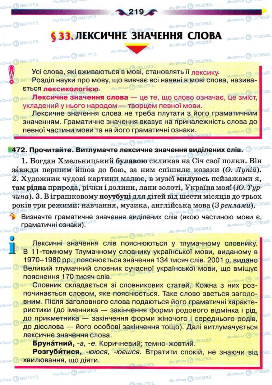 Підручники Українська мова 5 клас сторінка 219