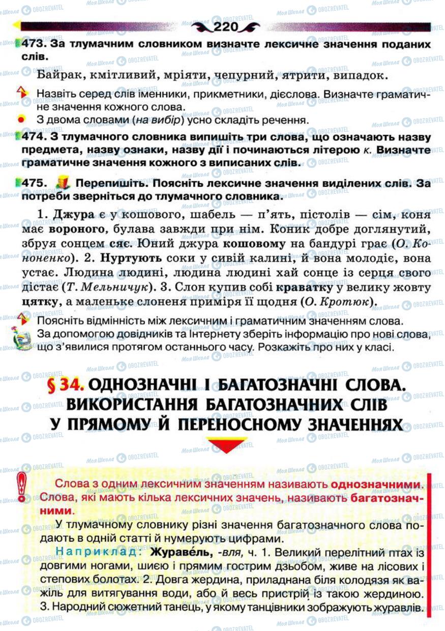 Учебники Укр мова 5 класс страница 220