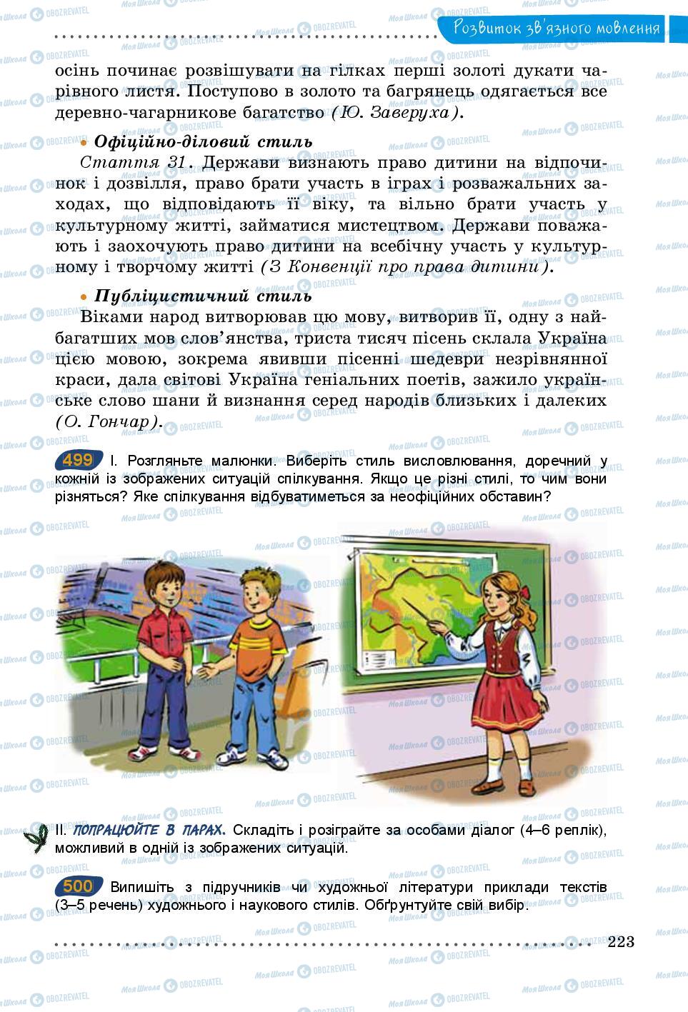 Підручники Українська мова 5 клас сторінка 223