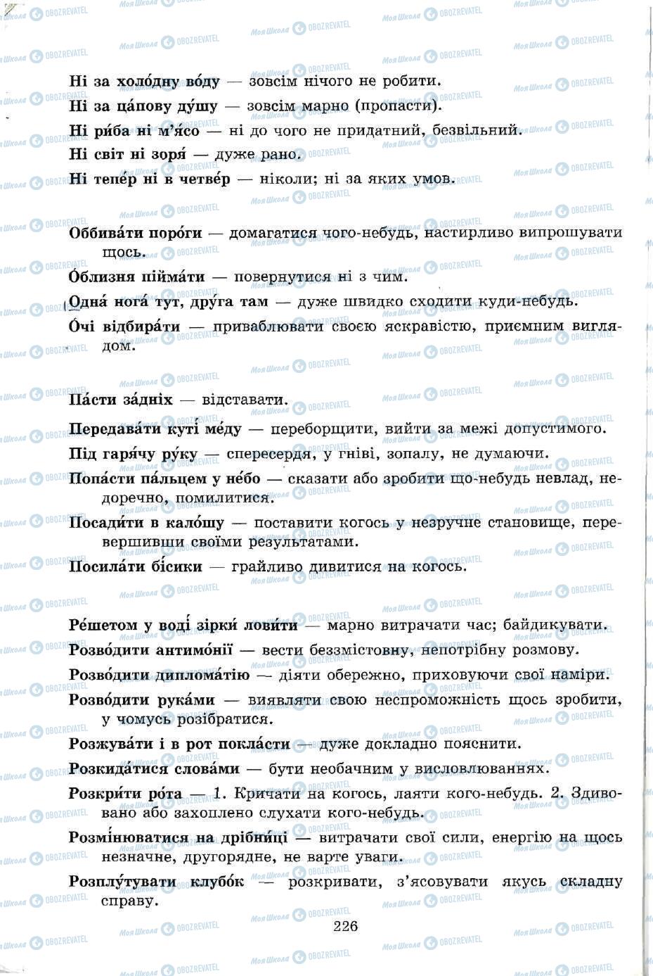 Підручники Українська мова 5 клас сторінка 226