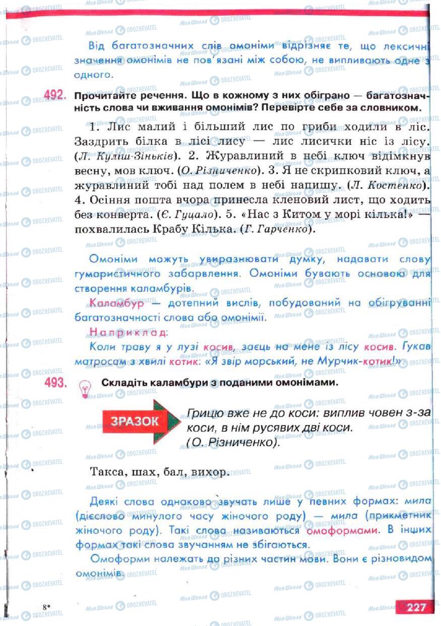 Підручники Українська мова 5 клас сторінка 227