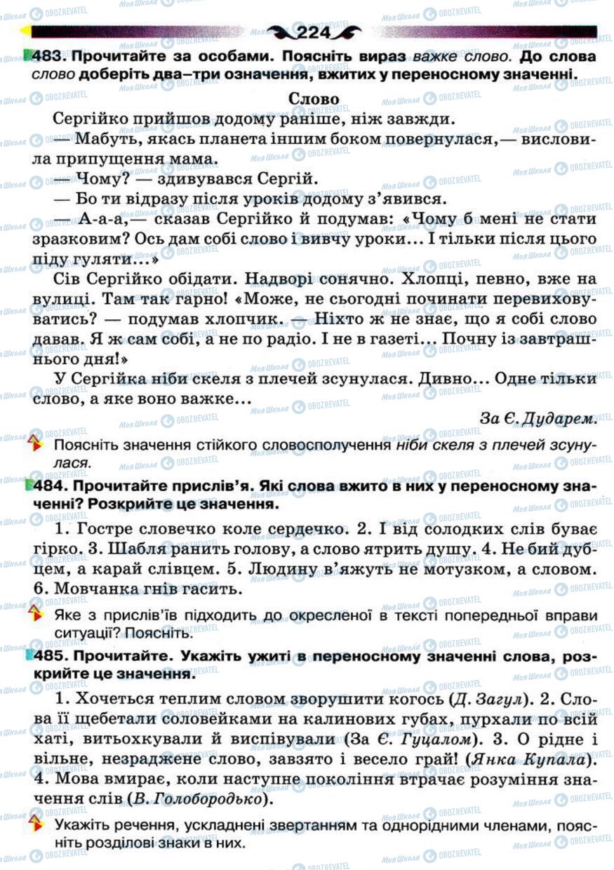 Підручники Українська мова 5 клас сторінка 224