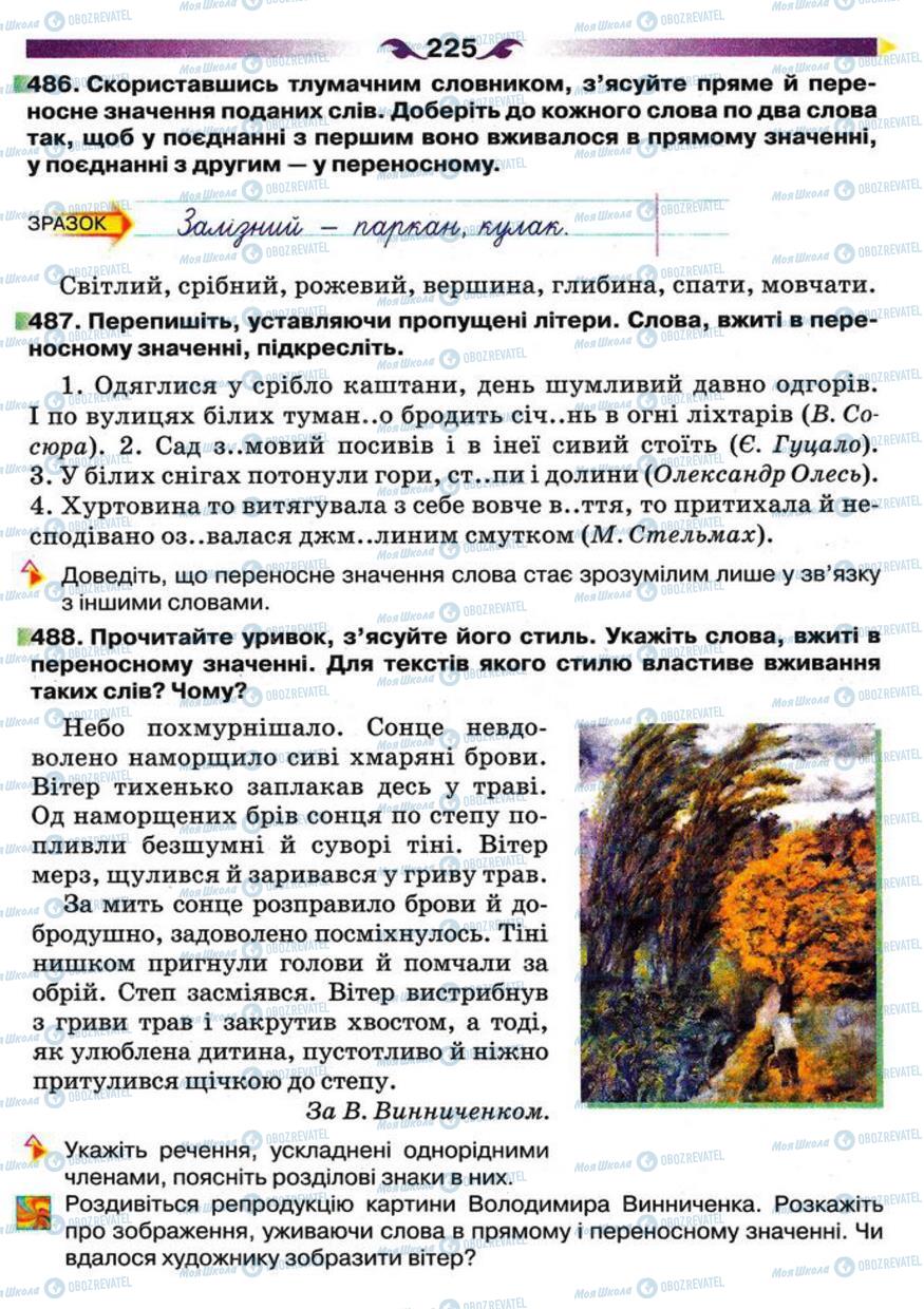 Підручники Українська мова 5 клас сторінка 225