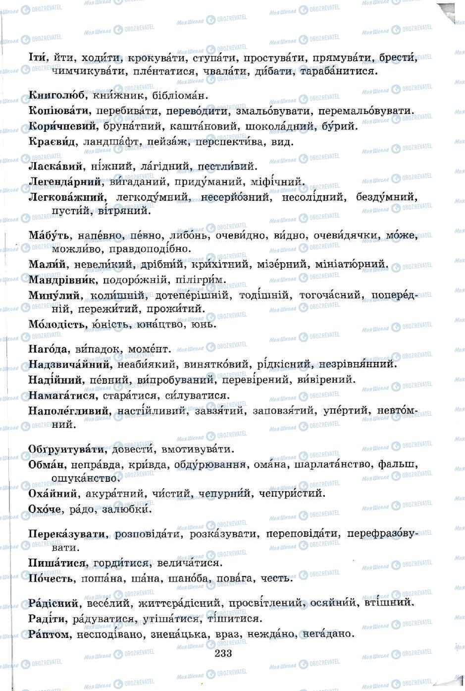 Учебники Укр мова 5 класс страница 233