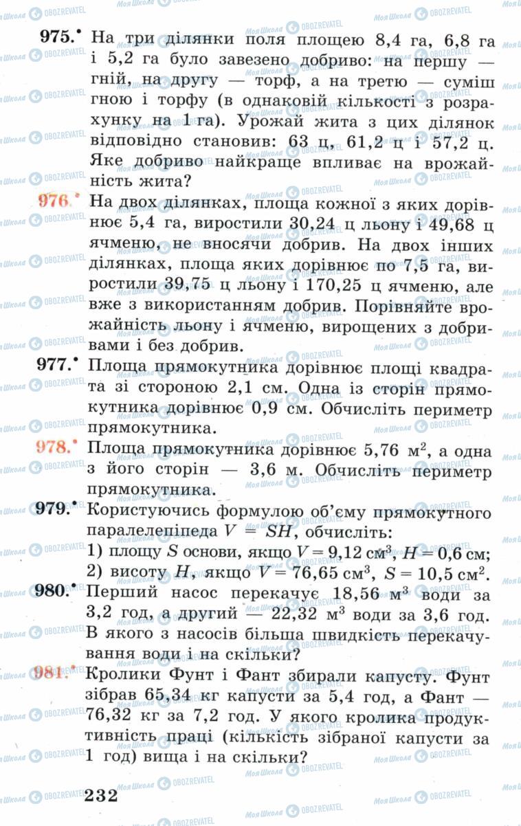 Учебники Математика 5 класс страница 232